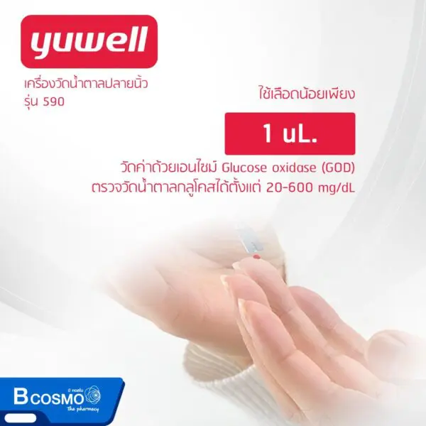 เครื่องวัดน้ำตาลปลายนิ้ว YUWELL BGM 590