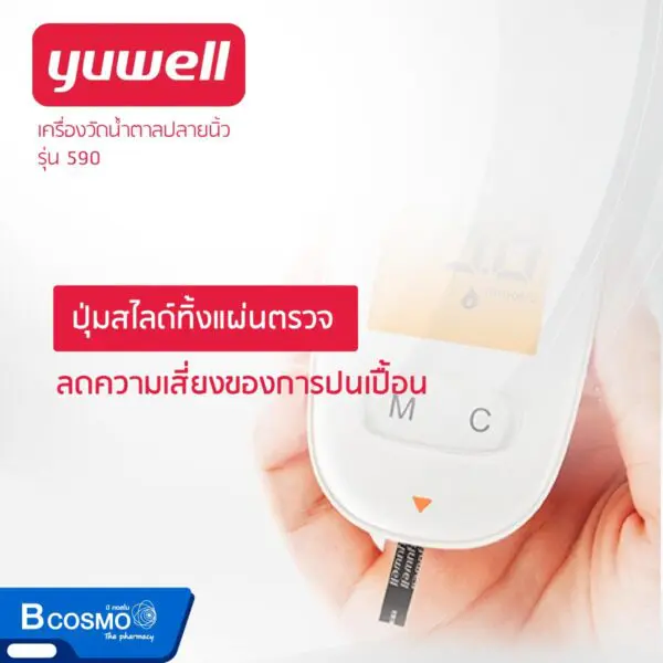เครื่องวัดน้ำตาลปลายนิ้ว YUWELL BGM 590
