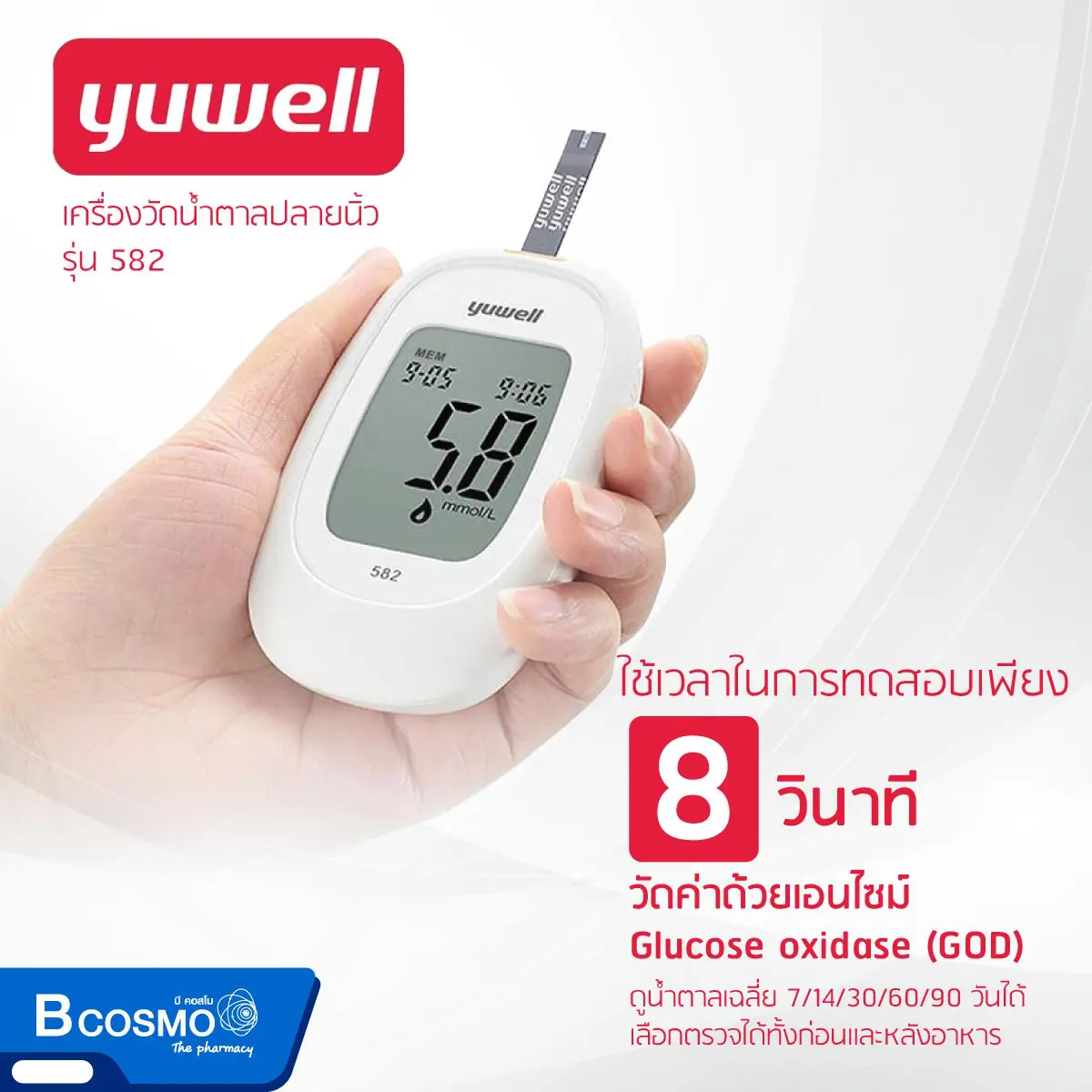 เครื่องวัดน้ำตาลปลายนิ้ว YUWELL BGM 582 เครื่องวัดน้ำตาลปลายนิ้ว YUWELL BGM 582