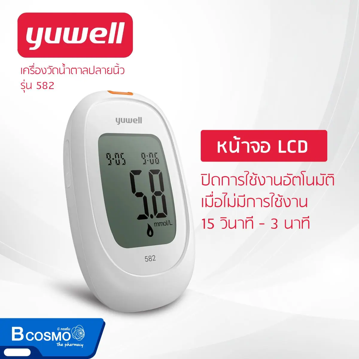 เครื่องวัดน้ำตาลปลายนิ้ว YUWELL BGM 582 เครื่องวัดน้ำตาลปลายนิ้ว YUWELL BGM 582