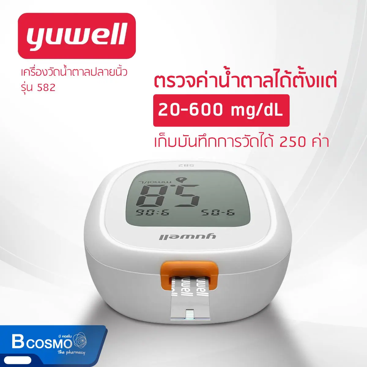 เครื่องวัดน้ำตาลปลายนิ้ว YUWELL BGM 582 เครื่องวัดน้ำตาลปลายนิ้ว YUWELL BGM 582