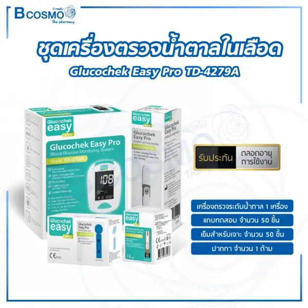 ชุดเครื่องตรวจน้ำตาลในเลือด Glucochek Easy Pro TD-4279A