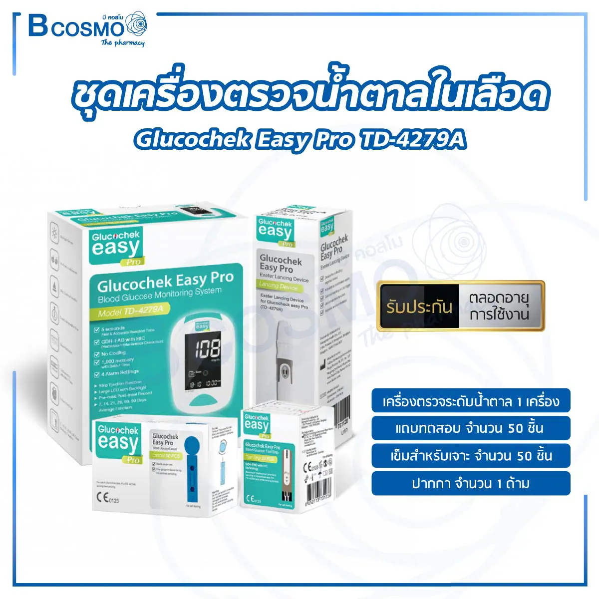 ชุดเครื่องตรวจน้ำตาลในเลือด Glucochek Easy Pro TD-4279A