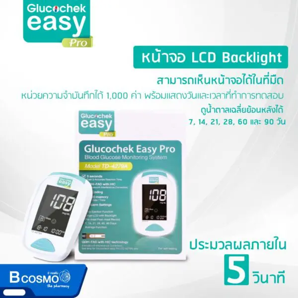 ชุดเครื่องตรวจน้ำตาลในเลือด Glucochek Easy Pro TD-4279A