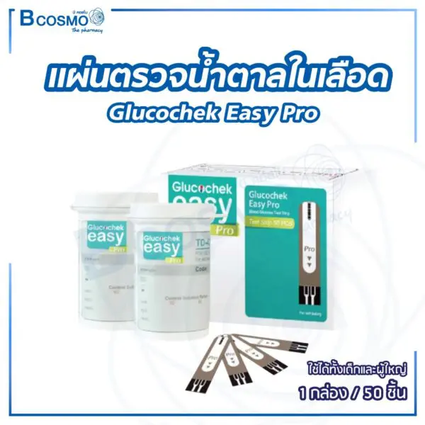แผ่นตรวจน้ำตาลในเลือด Glucochek Easy Pro [50 ชิ้น/กล่อง]