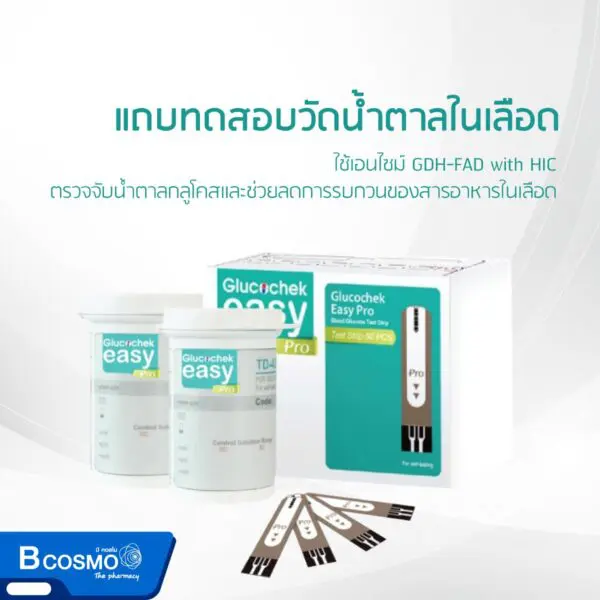 แผ่นตรวจน้ำตาลในเลือด Glucochek Easy Pro [50 ชิ้น/กล่อง]