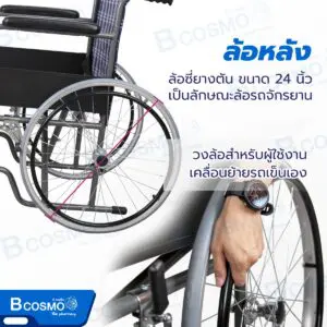 รถเข็นมาตรฐาน ล้อซี่ CA907