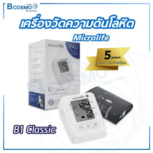 เครื่องวัดความดันโลหิต Microlife B1 Classic