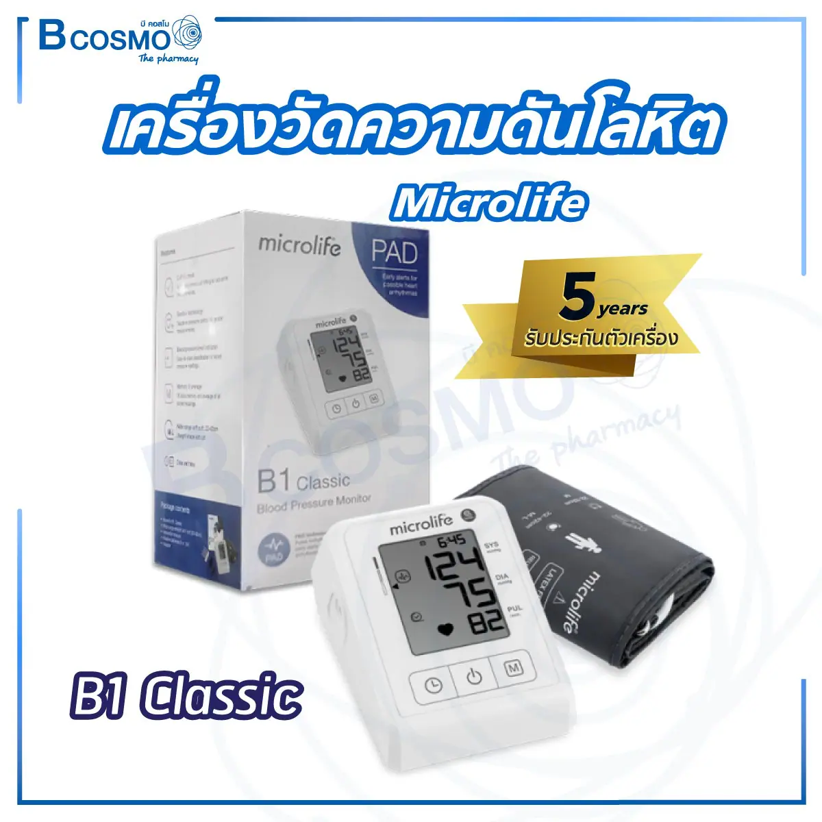 เครื่องวัดความดันโลหิต Microlife B1 Classic