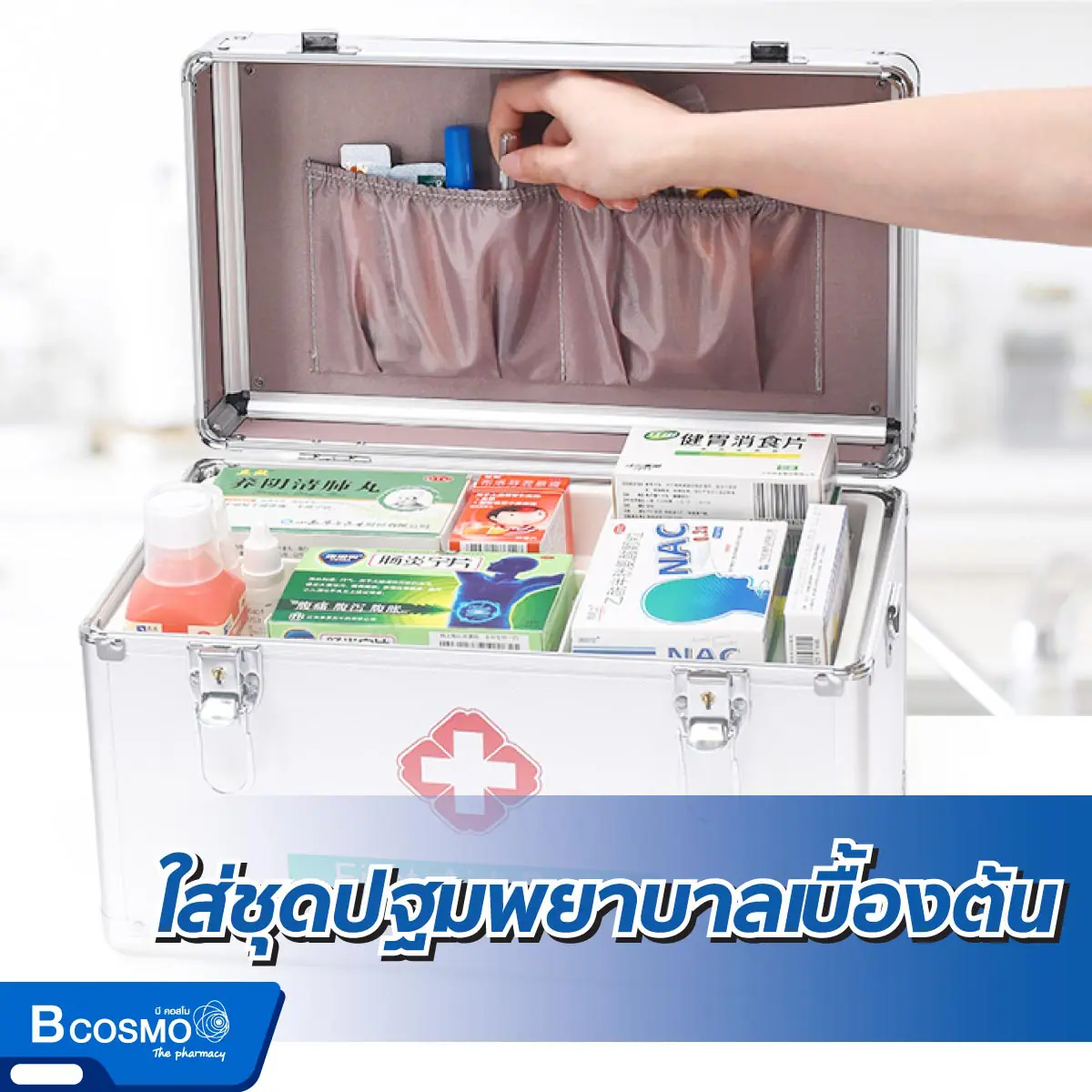 กระเป๋าปฐมพยาบาลอะลูมิเนียม FIRST AID BOX