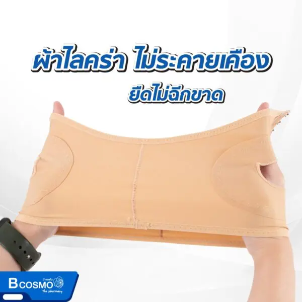 ผ้ารัดหน้า V