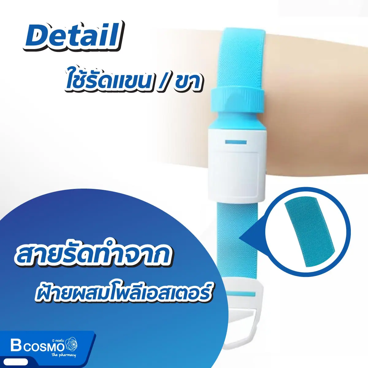 สายรัดทูนิเก้ Tourniquets ABS แบบหัวเลื่อนล็อก