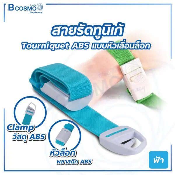 สายรัดทูนิเก้ Tourniquets ABS แบบหัวเลื่อนล็อก