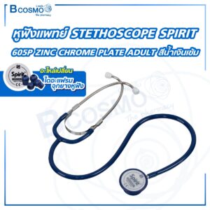 หูฟังแพทย์ STETHOSCOPE SPIRIT (รุ่น 605P) ZINC CHROME PLATE ADULT