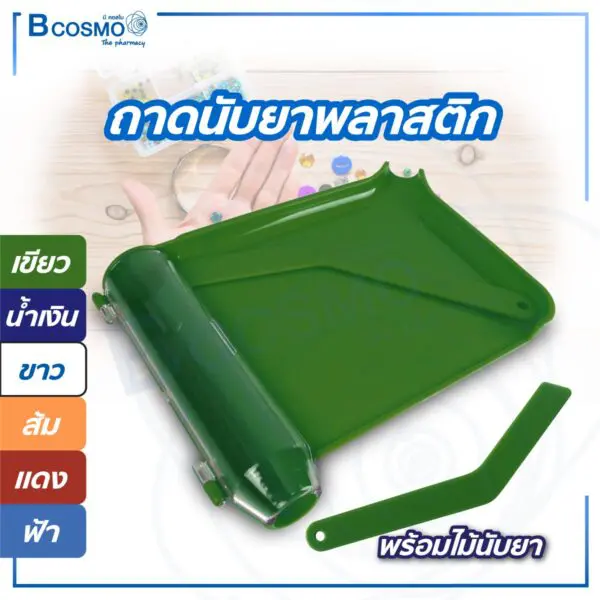 ถาดนับยาพลาสติก