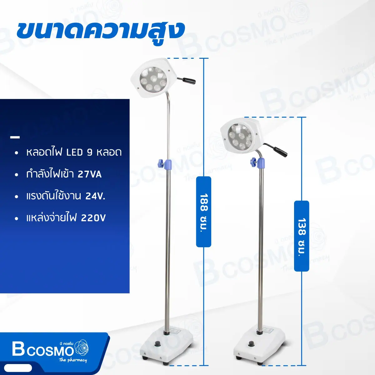 โคมไฟผ่าตัด 9LED SY-3021 2 แสง (เหลือง-ขาว)