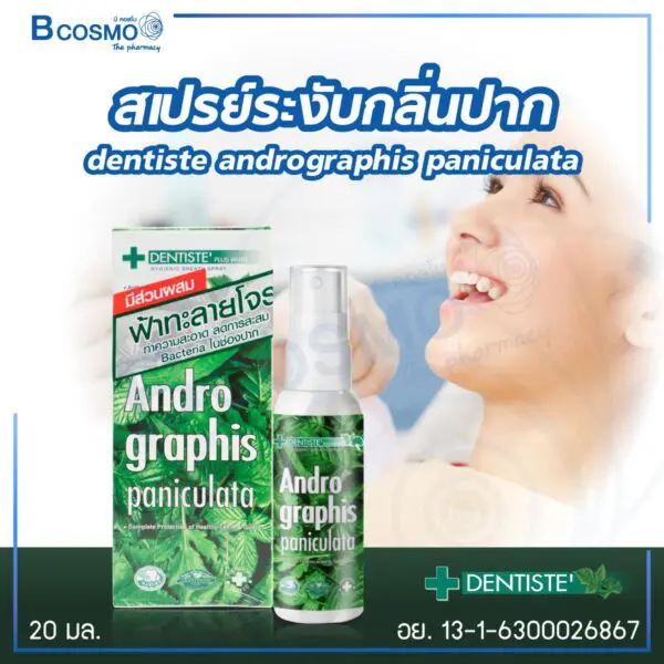 สเปรย์ระงับกลิ่นปาก Dentiste Andrographis Paniculata Mouth Spray 20 ml.