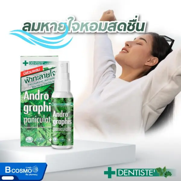 สเปรย์ระงับกลิ่นปาก Dentiste Andrographis Paniculata Mouth Spray 20 ml.
