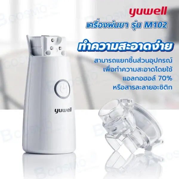 เครื่องพ่นยา YUWELL รุ่น M102