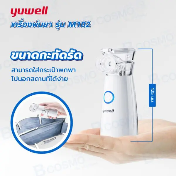เครื่องพ่นยา YUWELL รุ่น M102