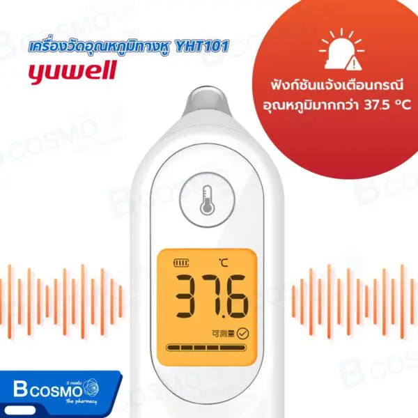 เครื่องวัดอุณหภูมิทางหู ระบบอินฟราเรด YUWELL YHT101
