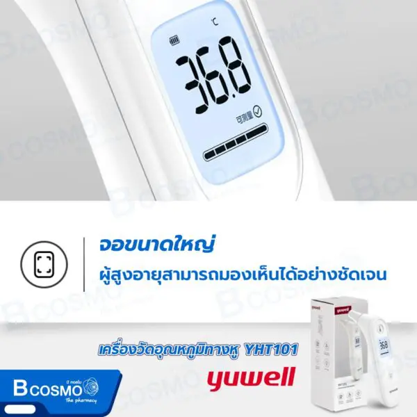 เครื่องวัดอุณหภูมิทางหู ระบบอินฟราเรด YUWELL YHT101