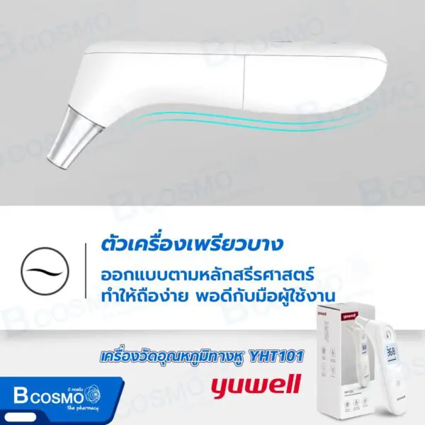 เครื่องวัดอุณหภูมิทางหู ระบบอินฟราเรด YUWELL YHT101