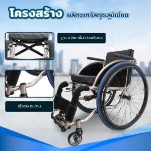 สปอร์ตวีลแชร์ อะลูมิเนียมอัลลอย ล้อ 23 นิ้ว FS901