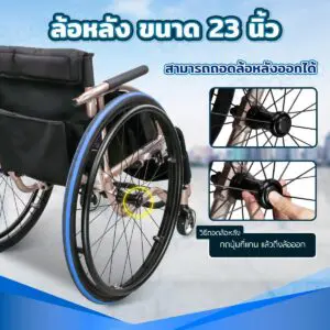 สปอร์ตวีลแชร์ อะลูมิเนียมอัลลอย ล้อ 23 นิ้ว FS901