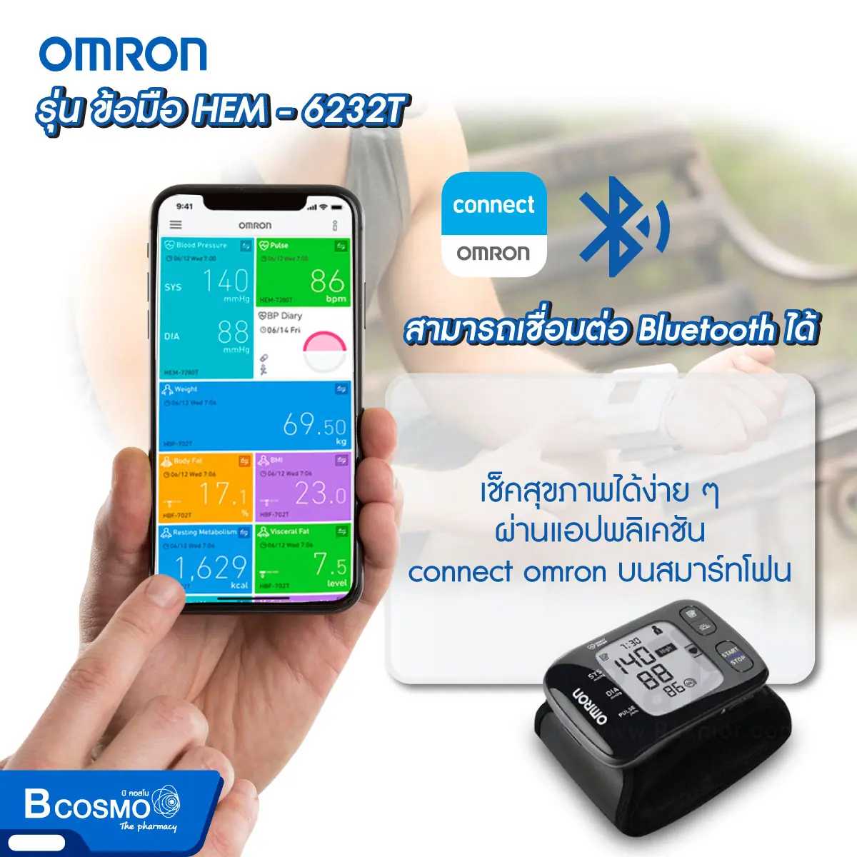 เครื่องวัดความดันโลหิตอัตโนมัติ OMRON รุ่นข้อมือ HEM-6232T เครื่องวัดความดันโลหิตอัตโนมัติ OMRON รุ่นข้อมือ HEM-6232T