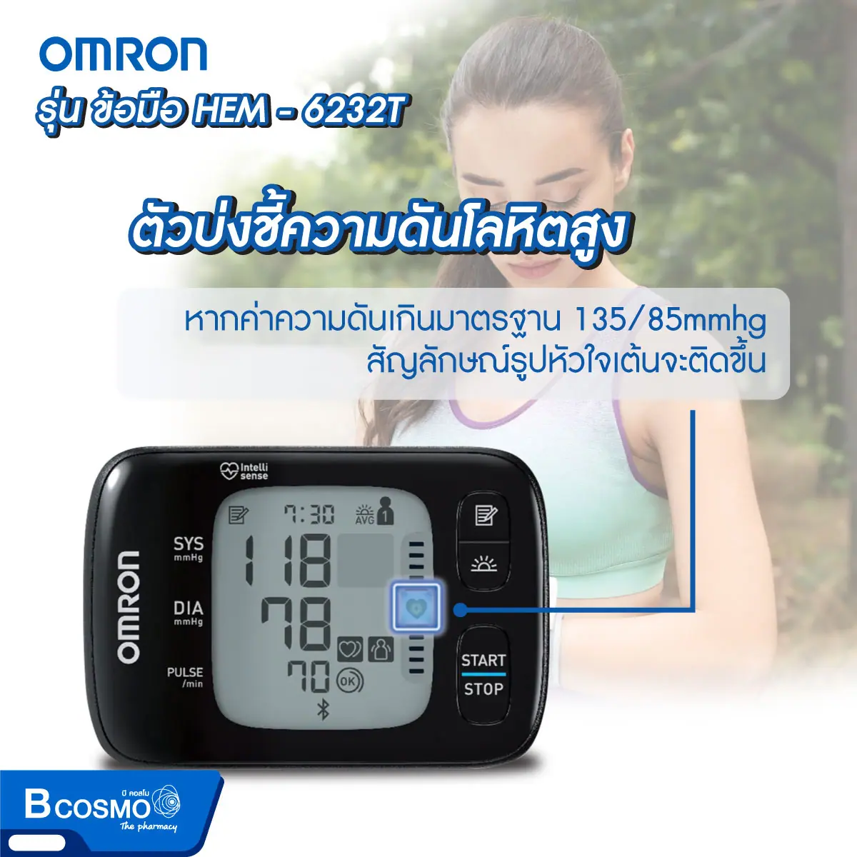 เครื่องวัดความดันโลหิตอัตโนมัติ OMRON รุ่นข้อมือ HEM-6232T เครื่องวัดความดันโลหิตอัตโนมัติ OMRON รุ่นข้อมือ HEM-6232T