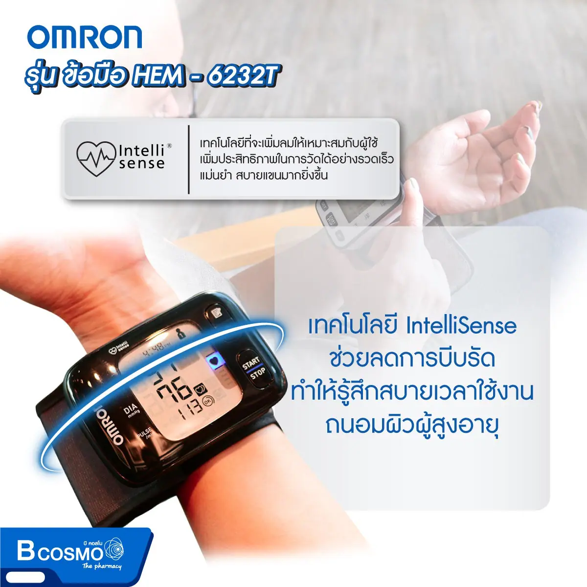 เครื่องวัดความดันโลหิตอัตโนมัติ OMRON รุ่นข้อมือ HEM-6232T เครื่องวัดความดันโลหิตอัตโนมัติ OMRON รุ่นข้อมือ HEM-6232T