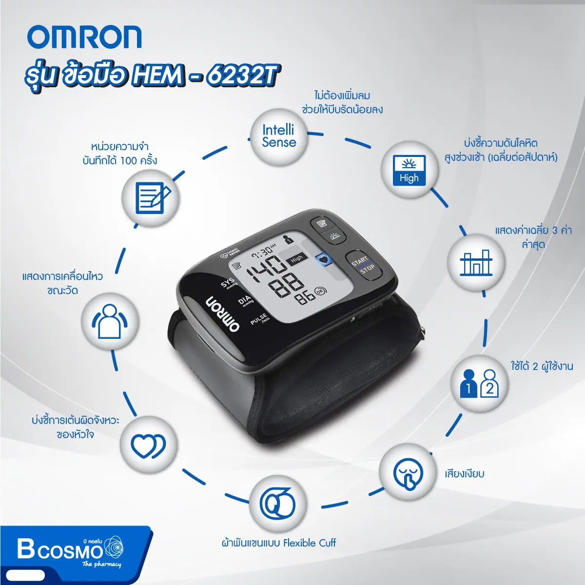 เครื่องวัดความดันโลหิตอัตโนมัติ OMRON รุ่นข้อมือ HEM-6232T เครื่องวัดความดันโลหิตอัตโนมัติ OMRON รุ่นข้อมือ HEM-6232T