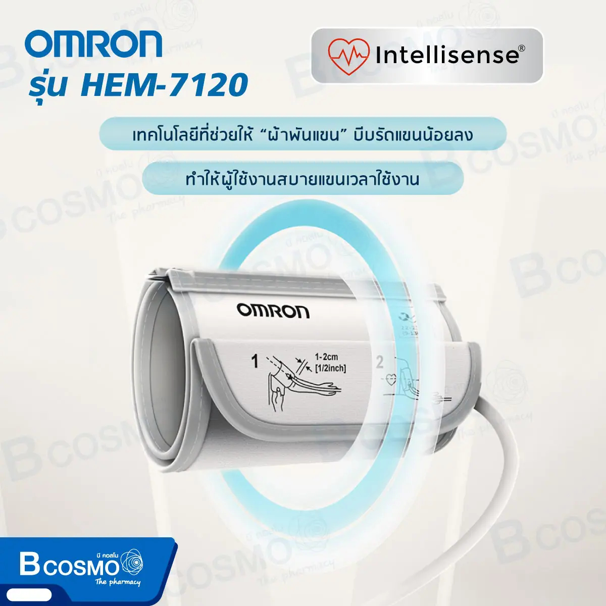 เครื่องวัดความดันโลหิตอัตโนมัติ OMRON รุ่น HEM-7120