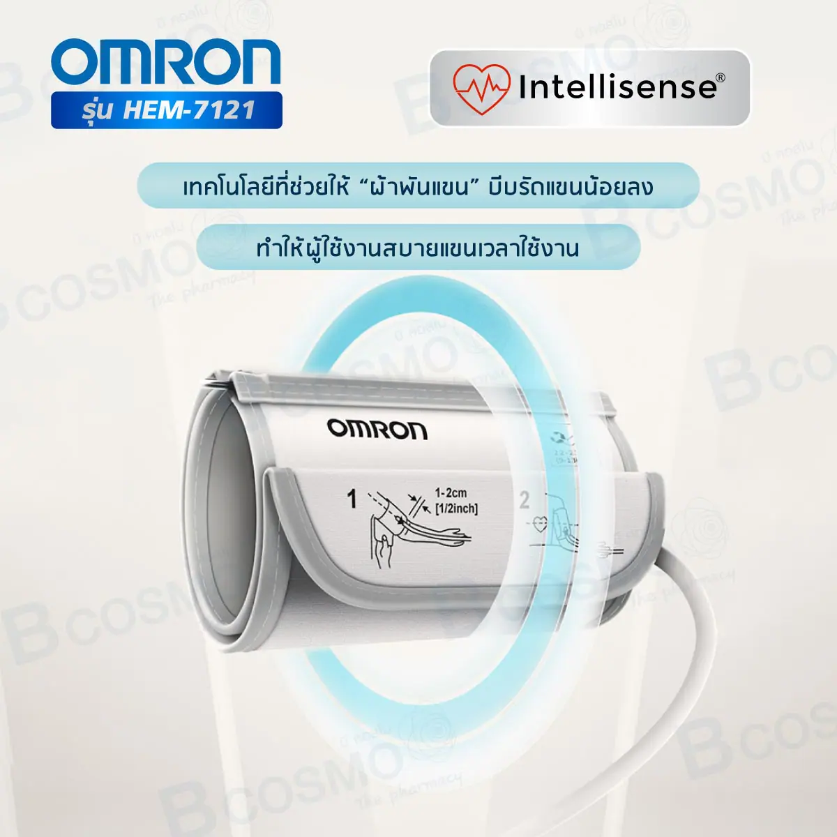 เครื่องวัดความดันโลหิตอัตโนมัติ OMRON รุ่น HEM-7121