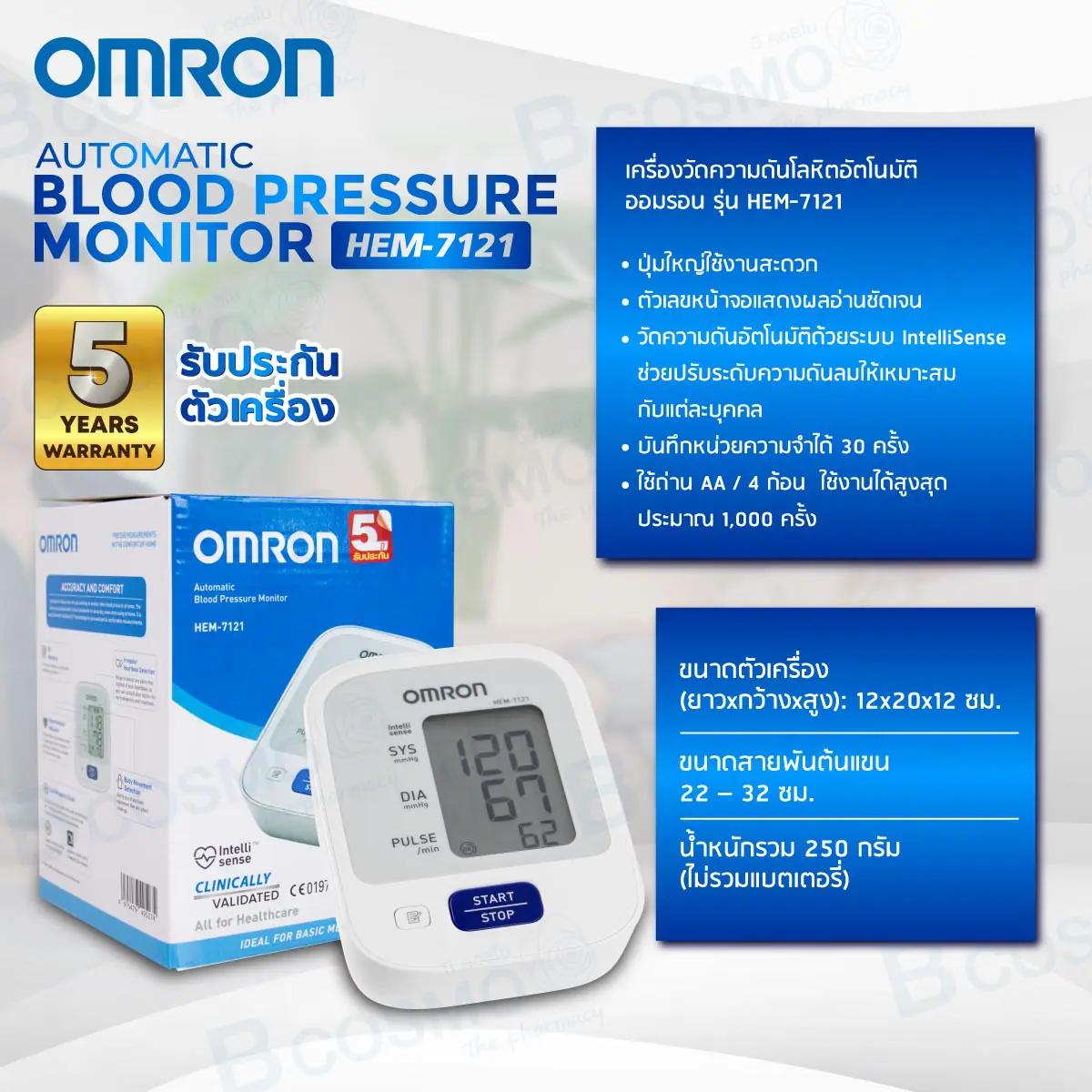 เครื่องวัดความดันโลหิตอัตโนมัติ OMRON รุ่น HEM-7121