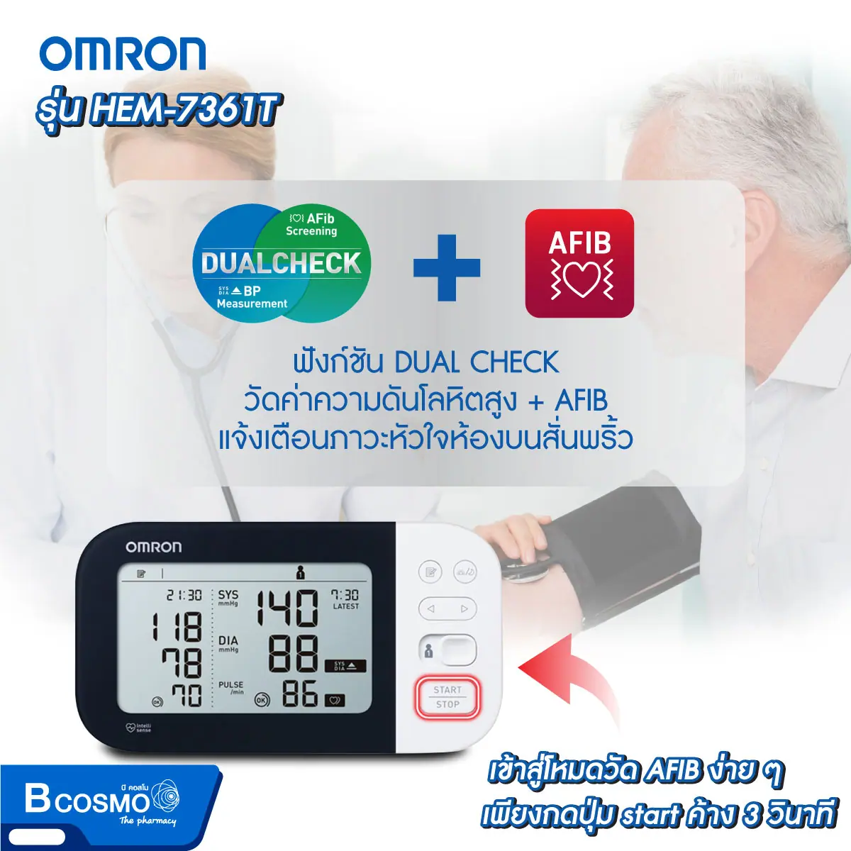 เครื่องวัดความดันโลหิตอัตโนมัติ OMRON รุ่น HEM-7361T