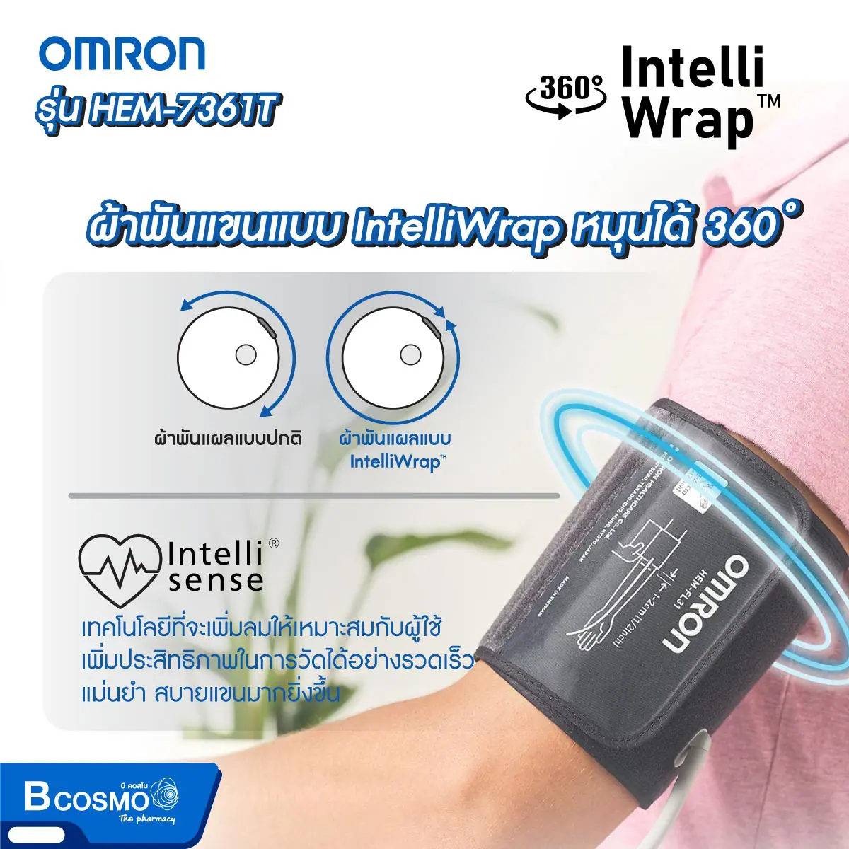 เครื่องวัดความดันโลหิตอัตโนมัติ OMRON รุ่น HEM-7361T