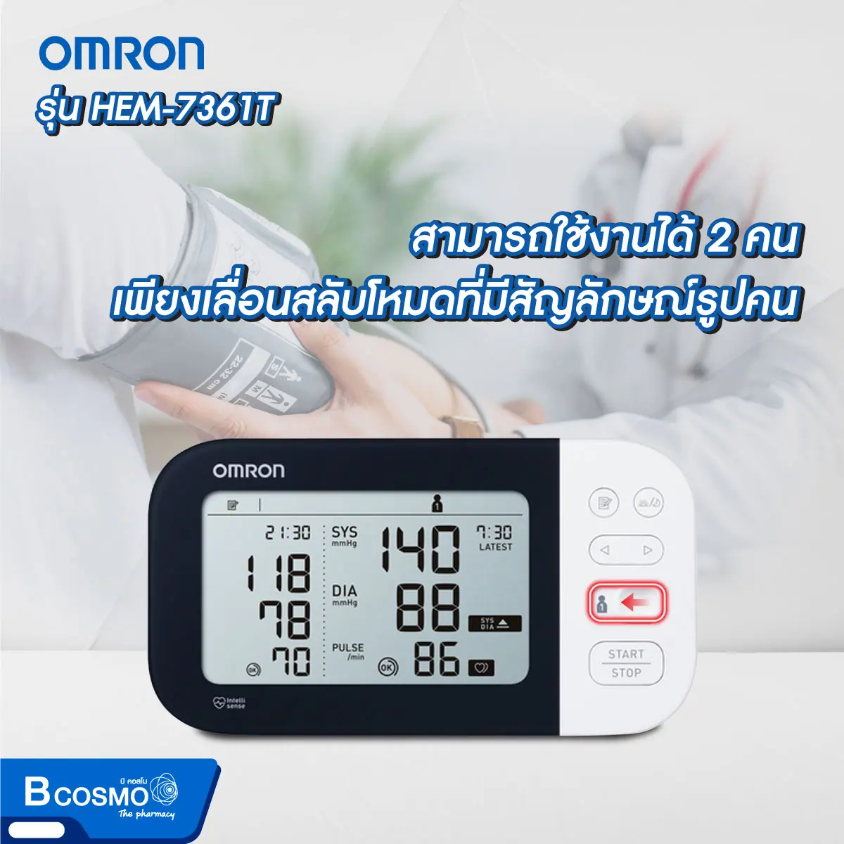 เครื่องวัดความดันโลหิตอัตโนมัติ OMRON รุ่น HEM-7361T