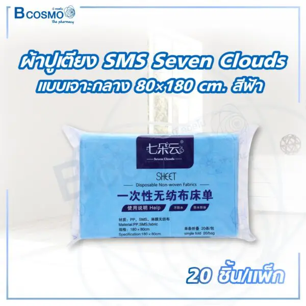 ผ้าปูเตียง SMS Seven Clouds 80x180 cm. บรรจุ [20 ชิ้น/แพ็ก]