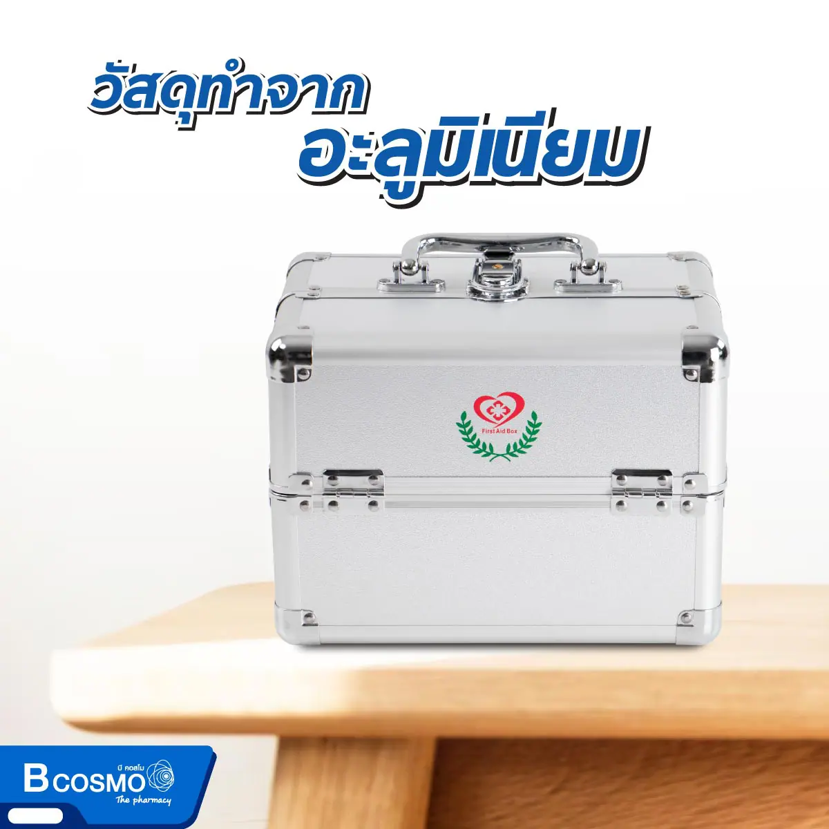 กระเป๋าปฐมพยาบาลอะลูมิเนียม FIRST AID BOX แบบสองชั้น