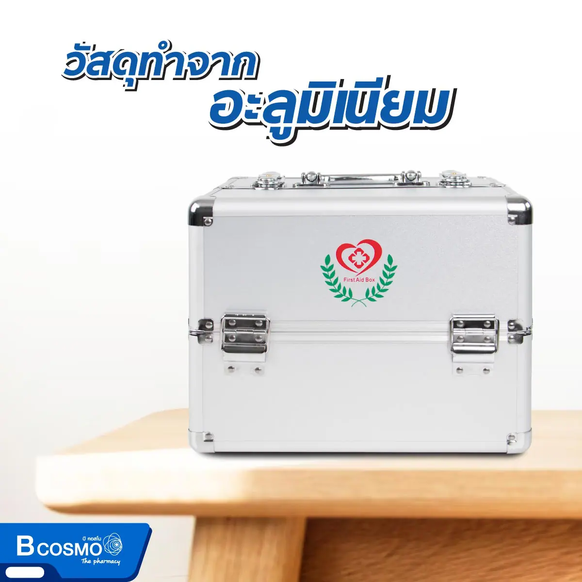 กระเป๋าปฐมพยาบาลอะลูมิเนียม FIRST AID BOX แบบสองชั้น