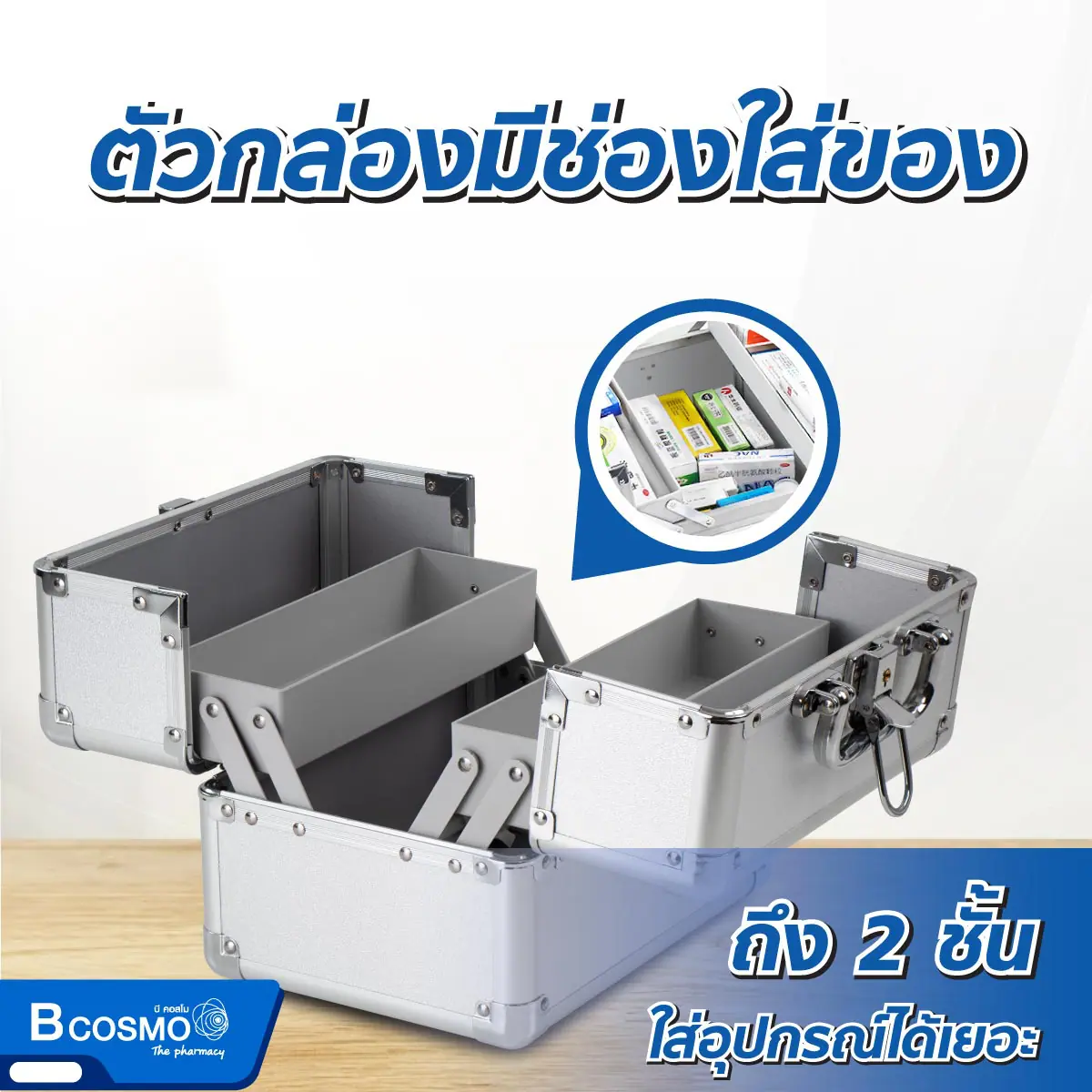 กระเป๋าปฐมพยาบาลอะลูมิเนียม FIRST AID BOX แบบสองชั้น