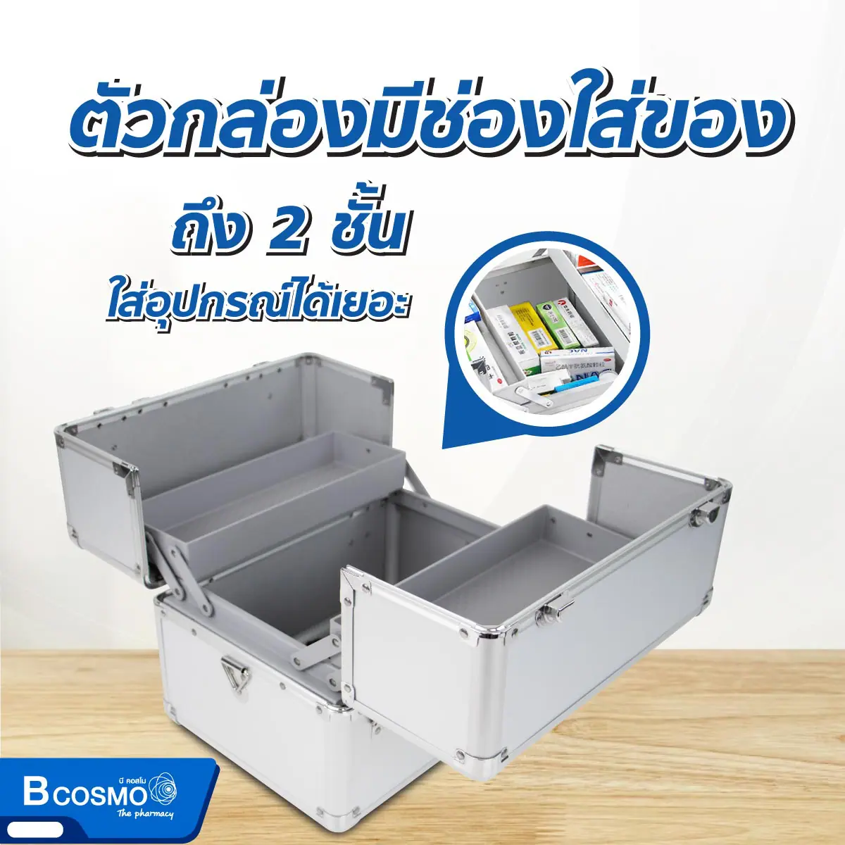 กระเป๋าปฐมพยาบาลอะลูมิเนียม FIRST AID BOX แบบสองชั้น