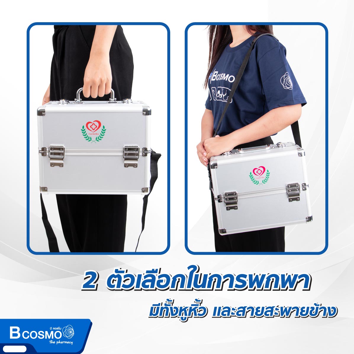 กระเป๋าปฐมพยาบาลอะลูมิเนียม FIRST AID BOX แบบสองชั้น