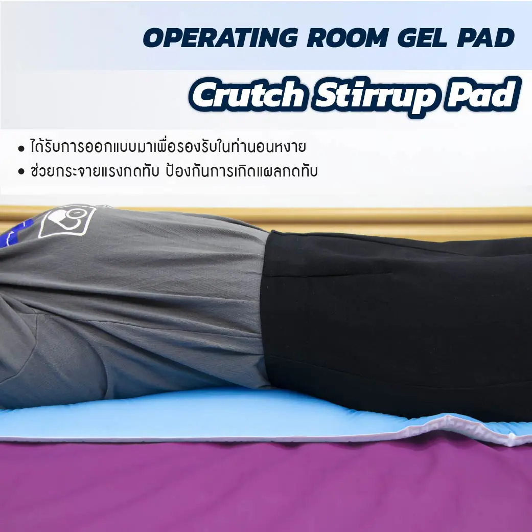 เจลรองขาสี่เหลี่ยมผืนผ้า CLEARVIEW (Crutch Stirrup Pad) AP803 เบาะเจลรองขาสี่เหลี่ยมผืนผ้า CLEARVIEW (Crutch Stirrup Pad) AP803