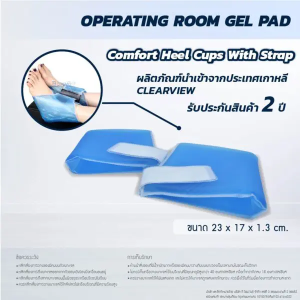 เบาะเจลรองส้นเท้าแบบเรียบ CLEARVIEW (Comfort Heel Cups With Strap) AP034