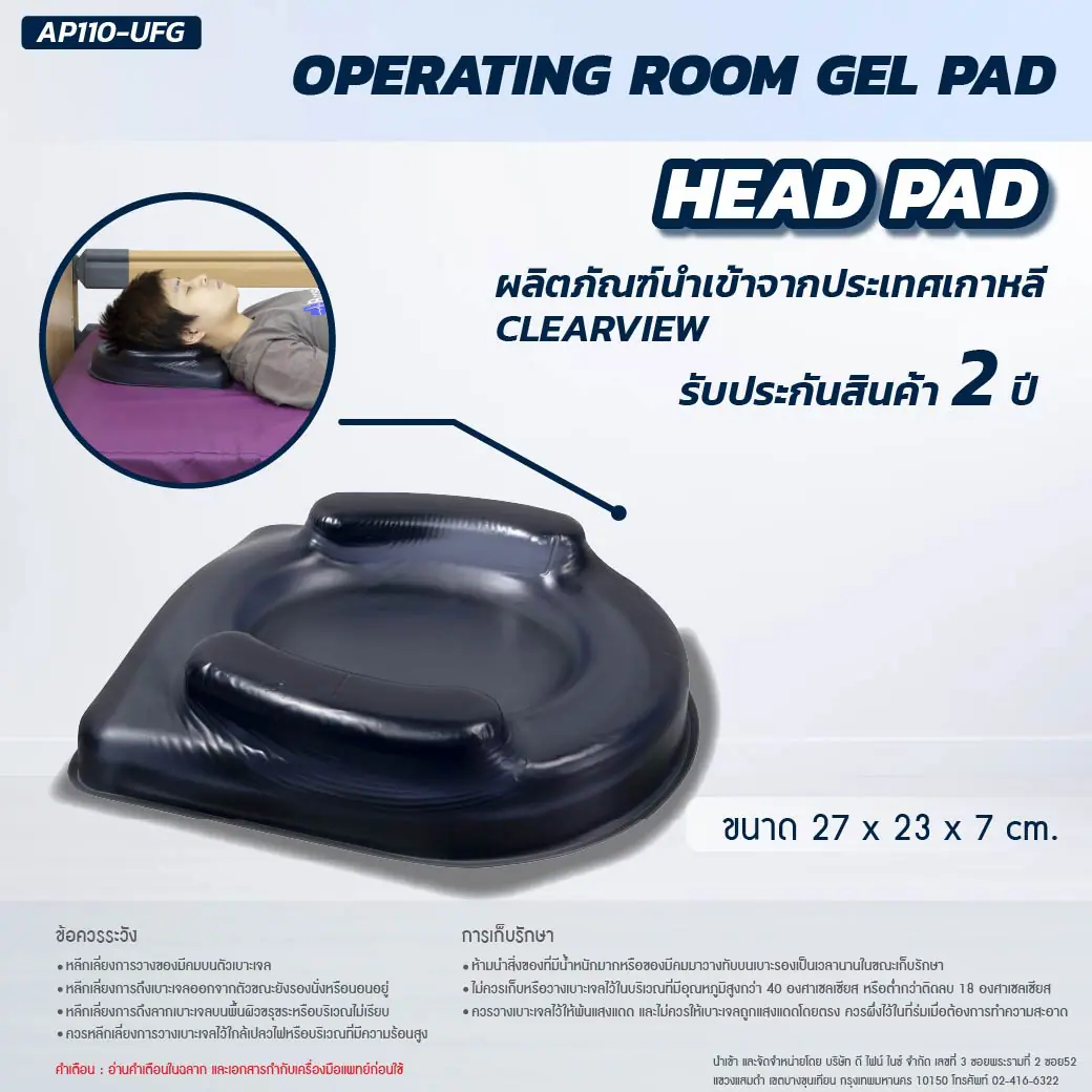 เจลรองศีรษะ CLEARVIEW (HEAD PAD) AP110-UFG 27x23x7 cm.