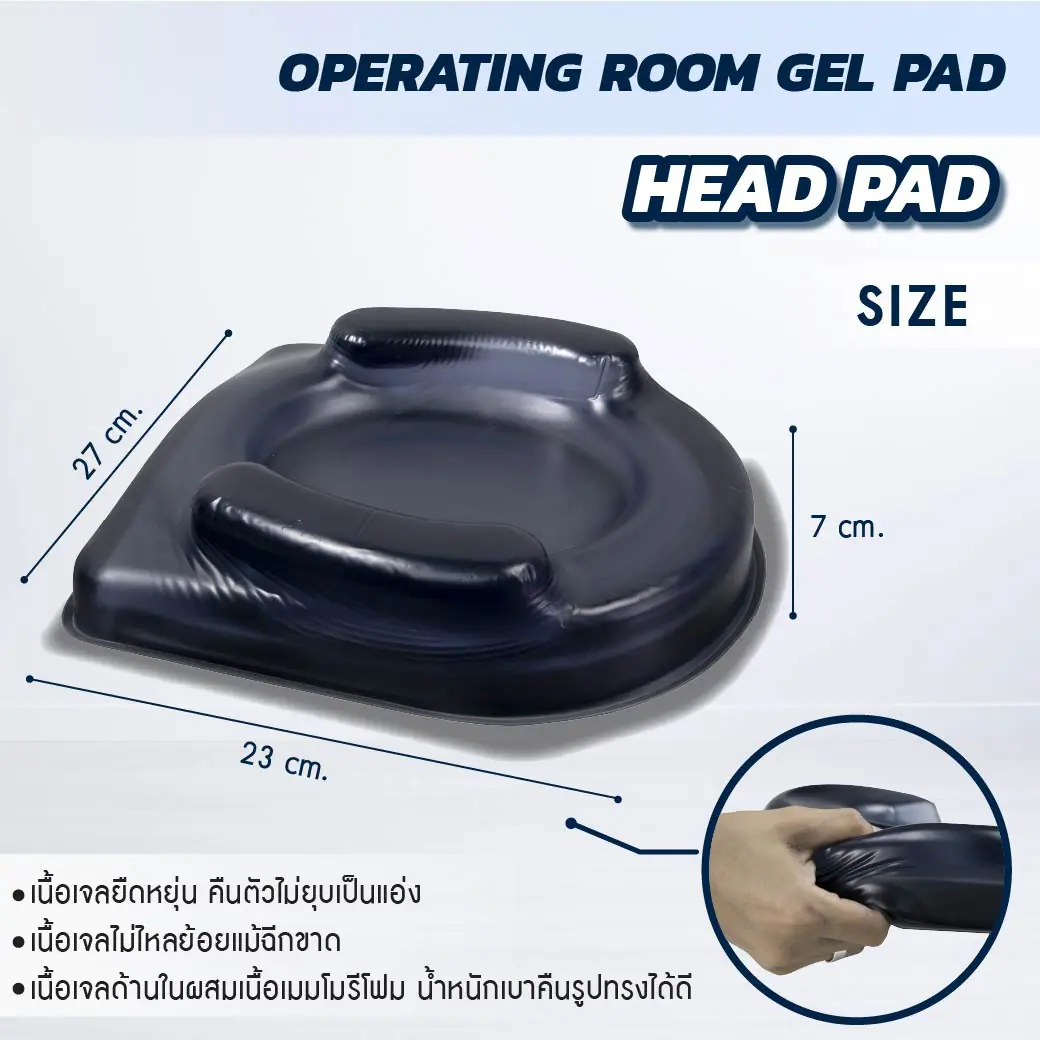 เจลรองศีรษะ CLEARVIEW (HEAD PAD) AP110-UFG 27x23x7 cm.