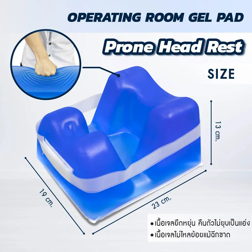 เบาะเจลรองหน้า CLEARVIEW (PRONE HEAD REST) AP023